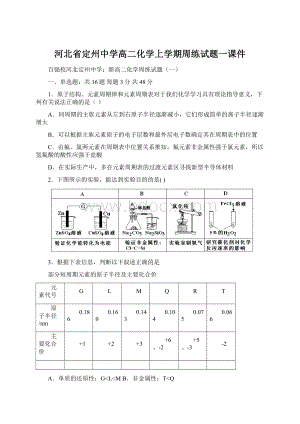 河北省定州中学高二化学上学期周练试题一课件文档格式.docx