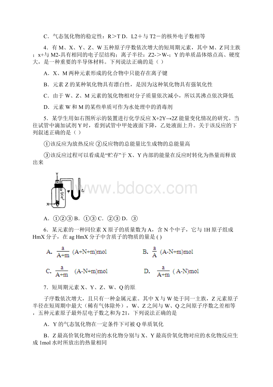 河北省定州中学高二化学上学期周练试题一课件文档格式.docx_第2页