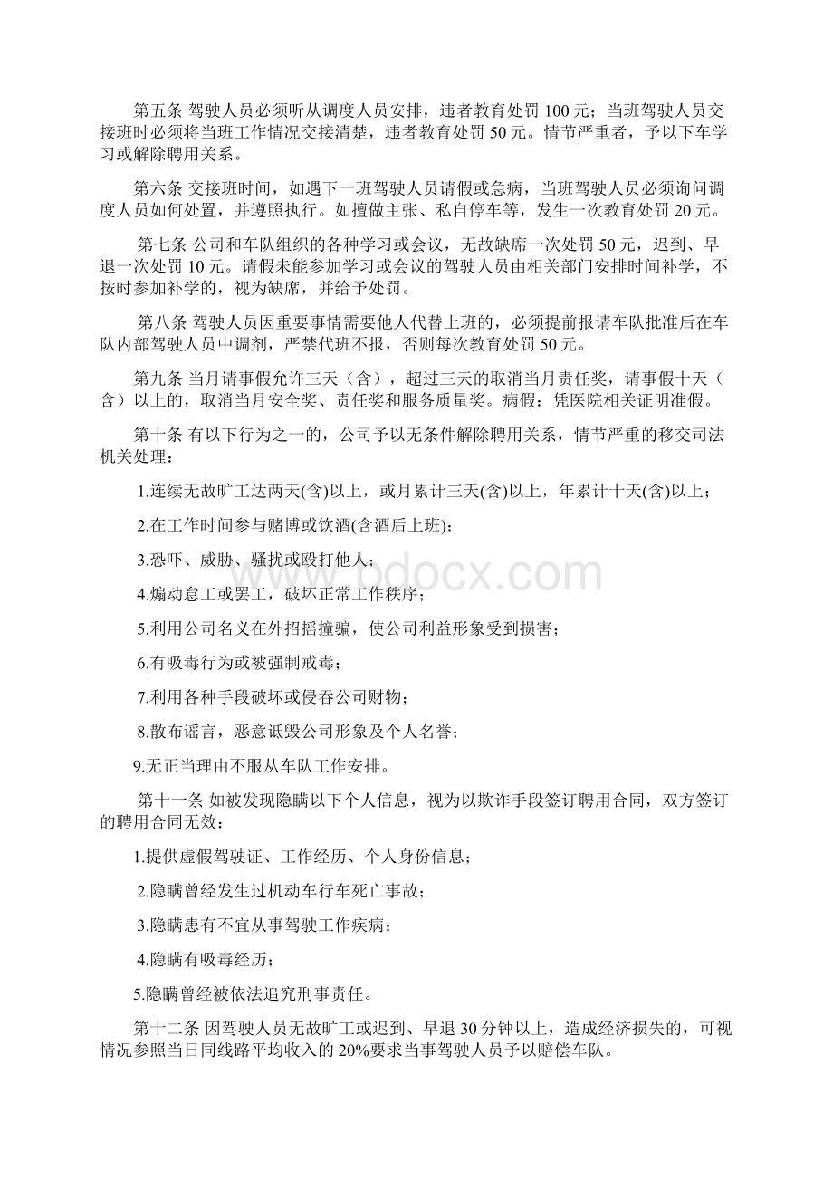 公交车驾驶员管理办法修改Word格式文档下载.docx_第2页