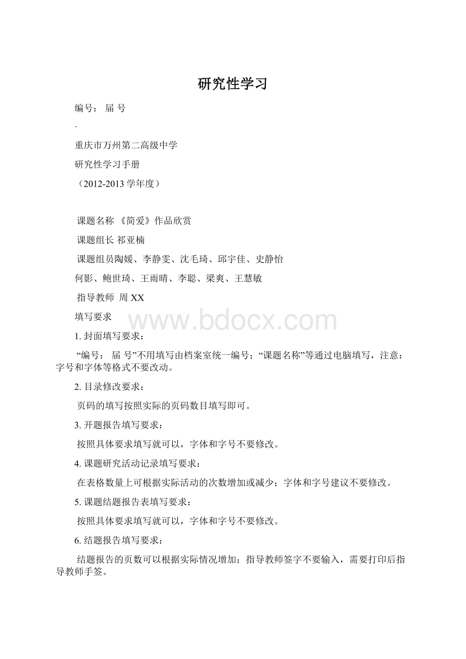 研究性学习Word文件下载.docx