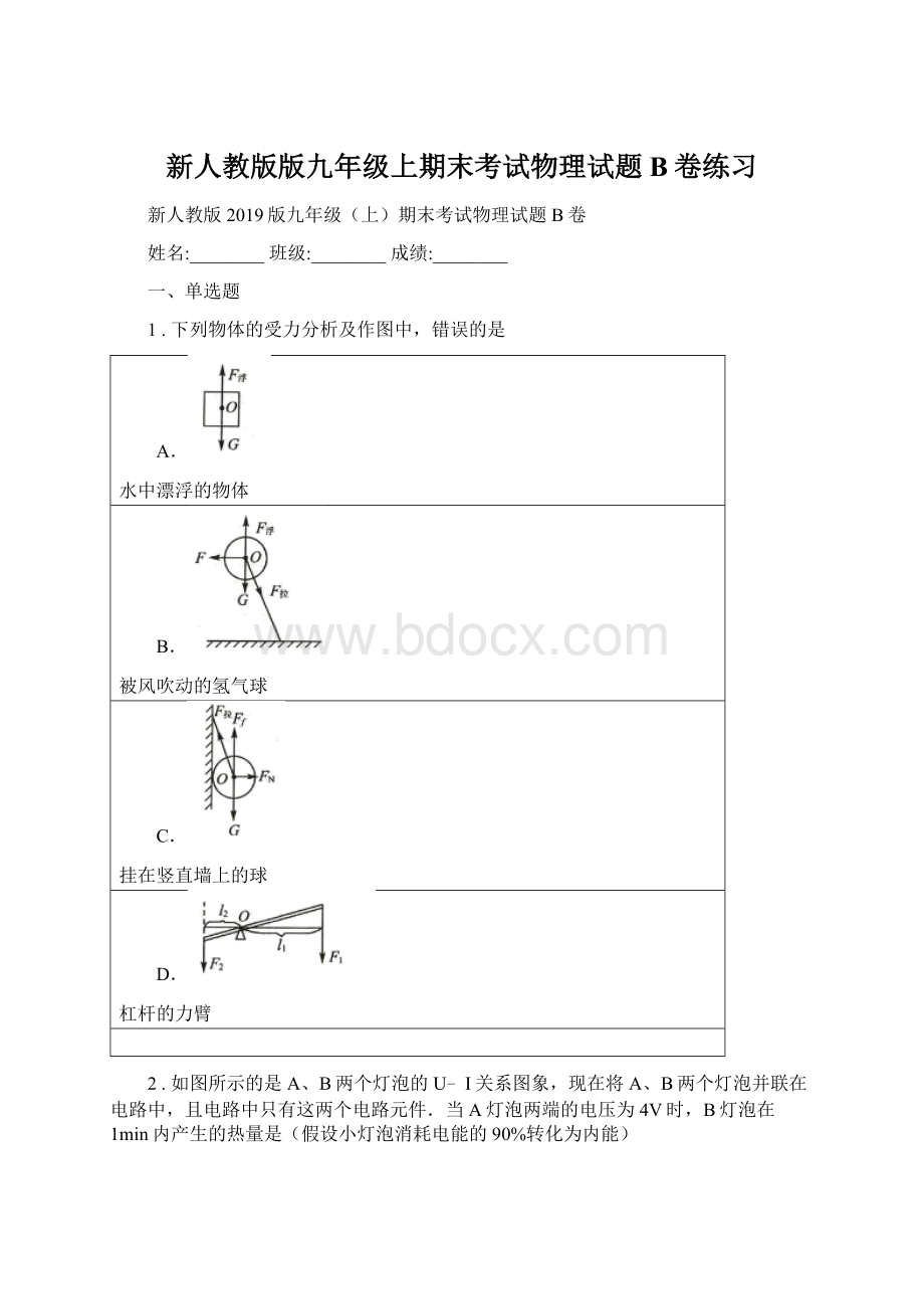 新人教版版九年级上期末考试物理试题B卷练习Word文件下载.docx