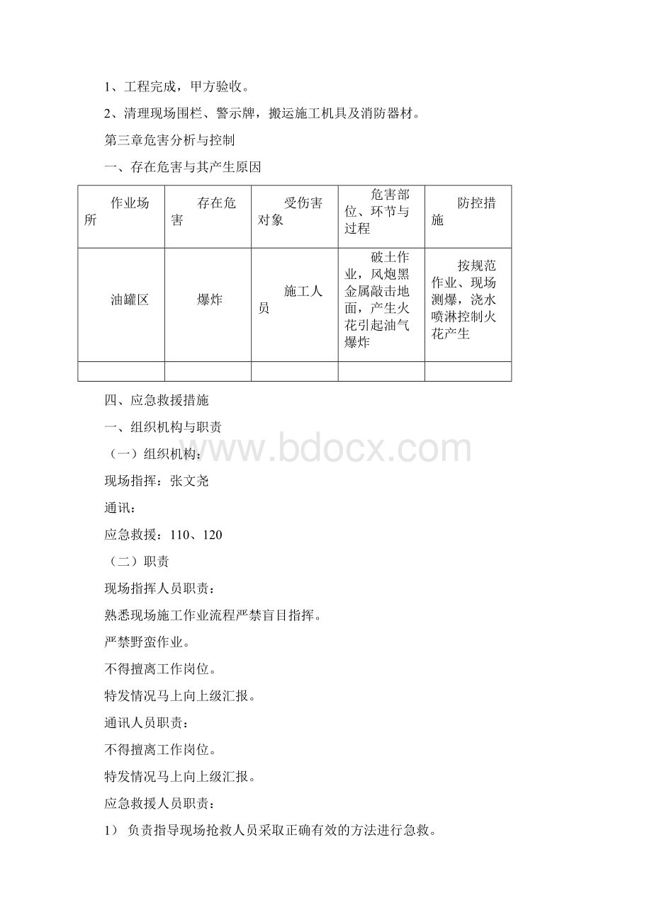 云浮乐宜加油站改造施工方案南建分析.docx_第3页