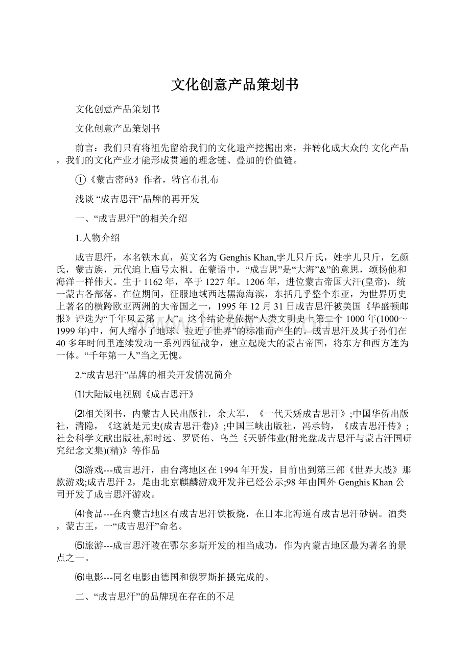 文化创意产品策划书.docx