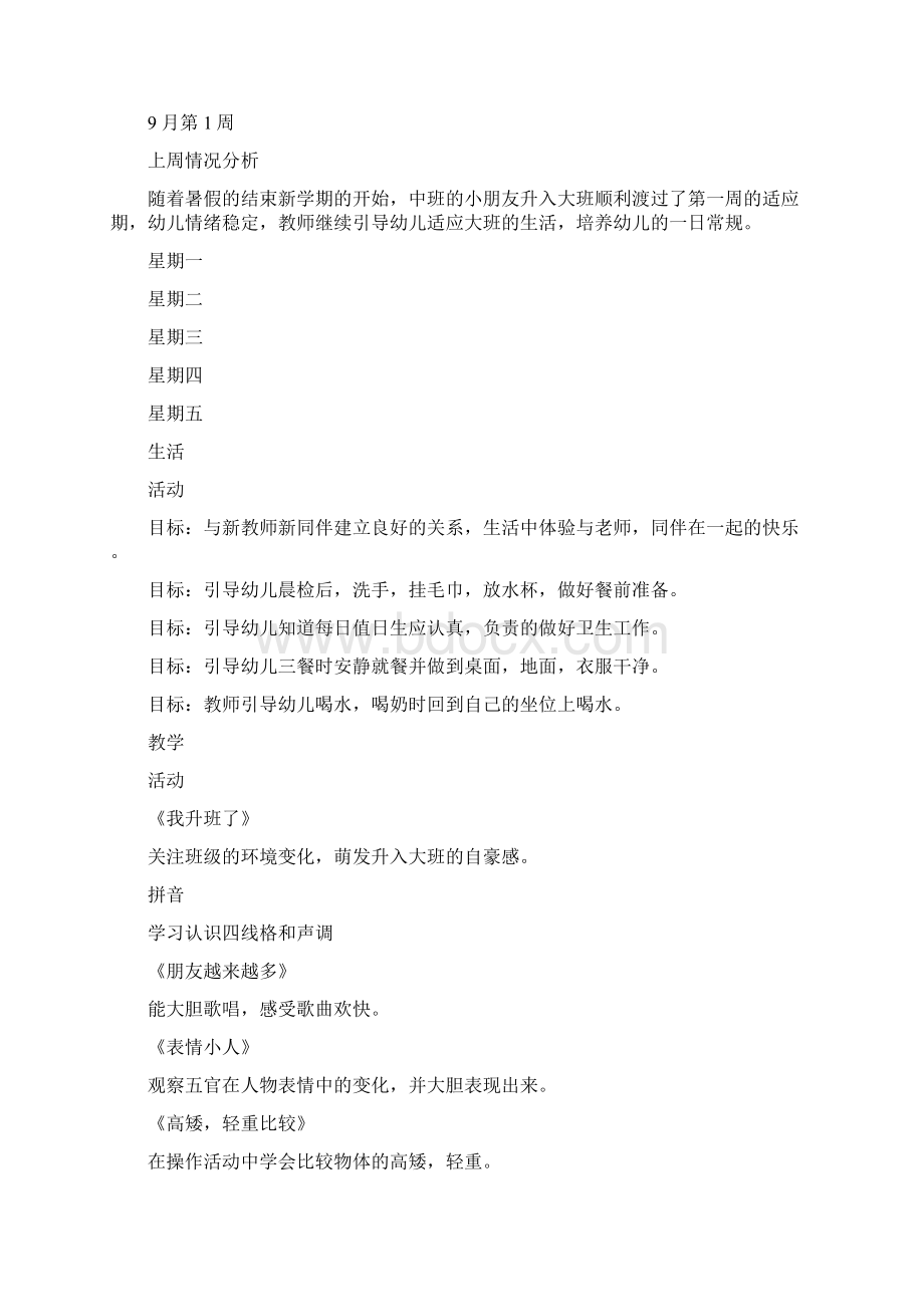 幼儿园中班份教学计划表与幼儿园中班计划表合集.docx_第3页