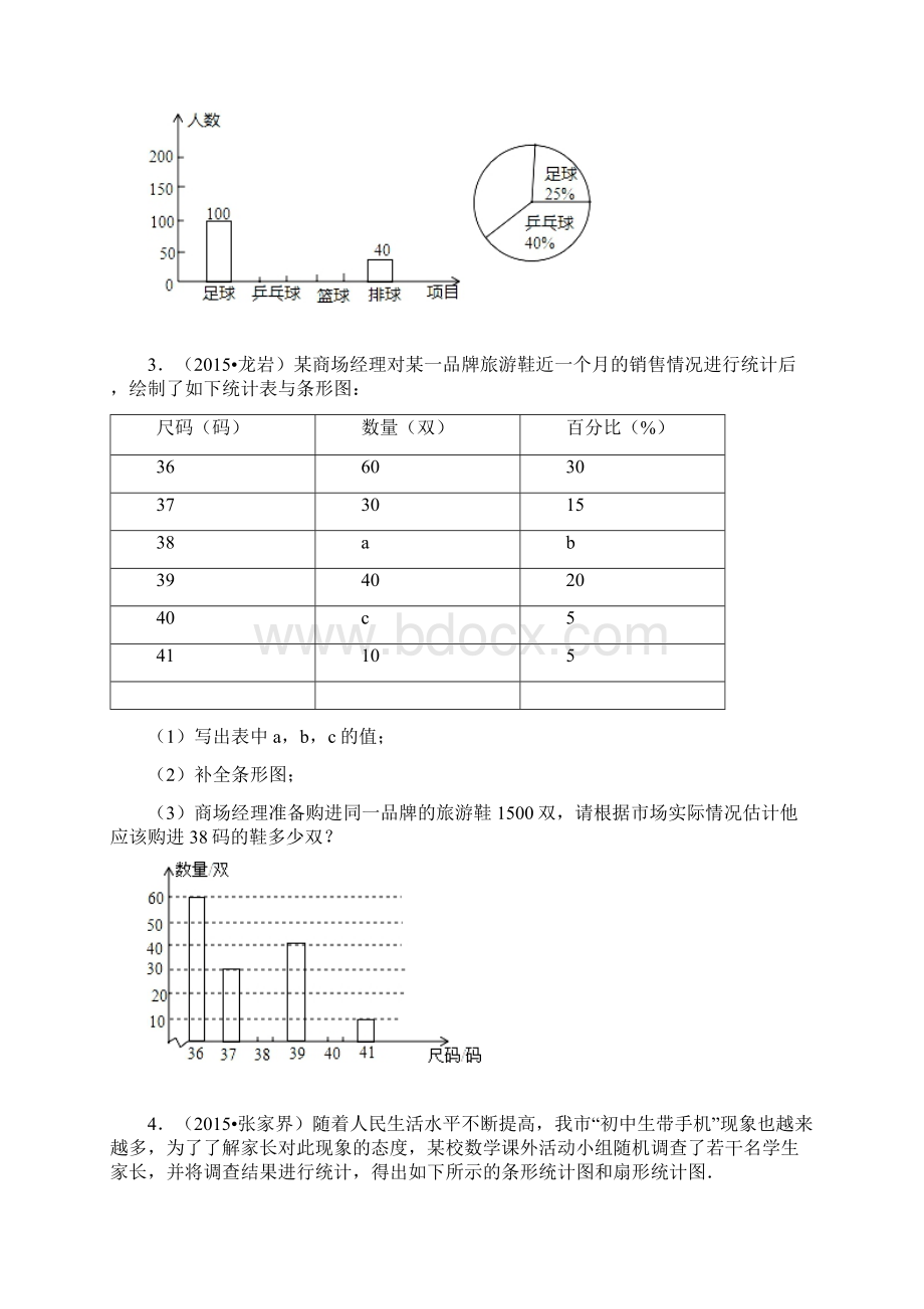 最新度湘教版七年级数学上册《数据的收集与统计图》近几年中考题集锦及解析精编试题.docx_第2页