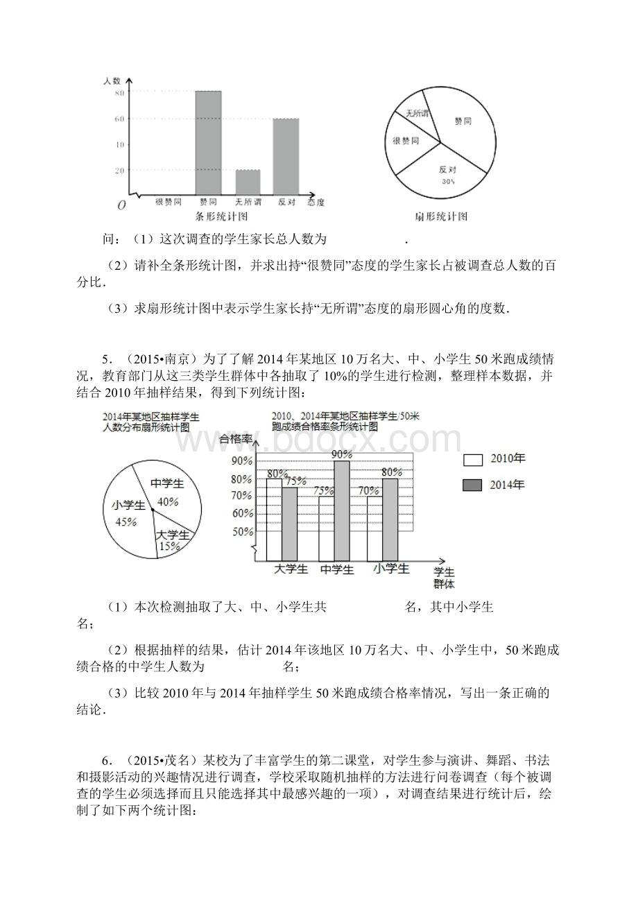 最新度湘教版七年级数学上册《数据的收集与统计图》近几年中考题集锦及解析精编试题.docx_第3页