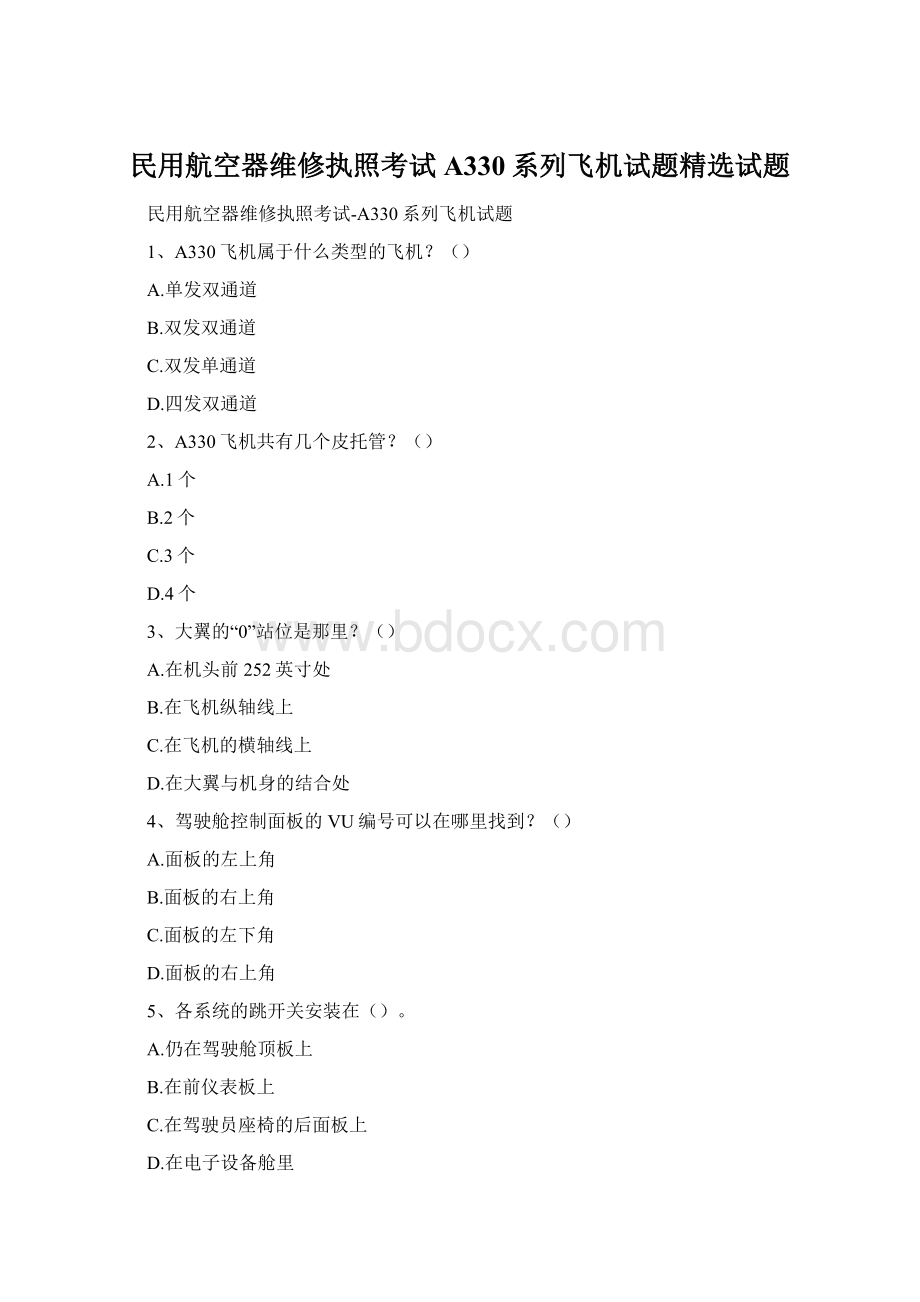 民用航空器维修执照考试A330系列飞机试题精选试题Word下载.docx_第1页