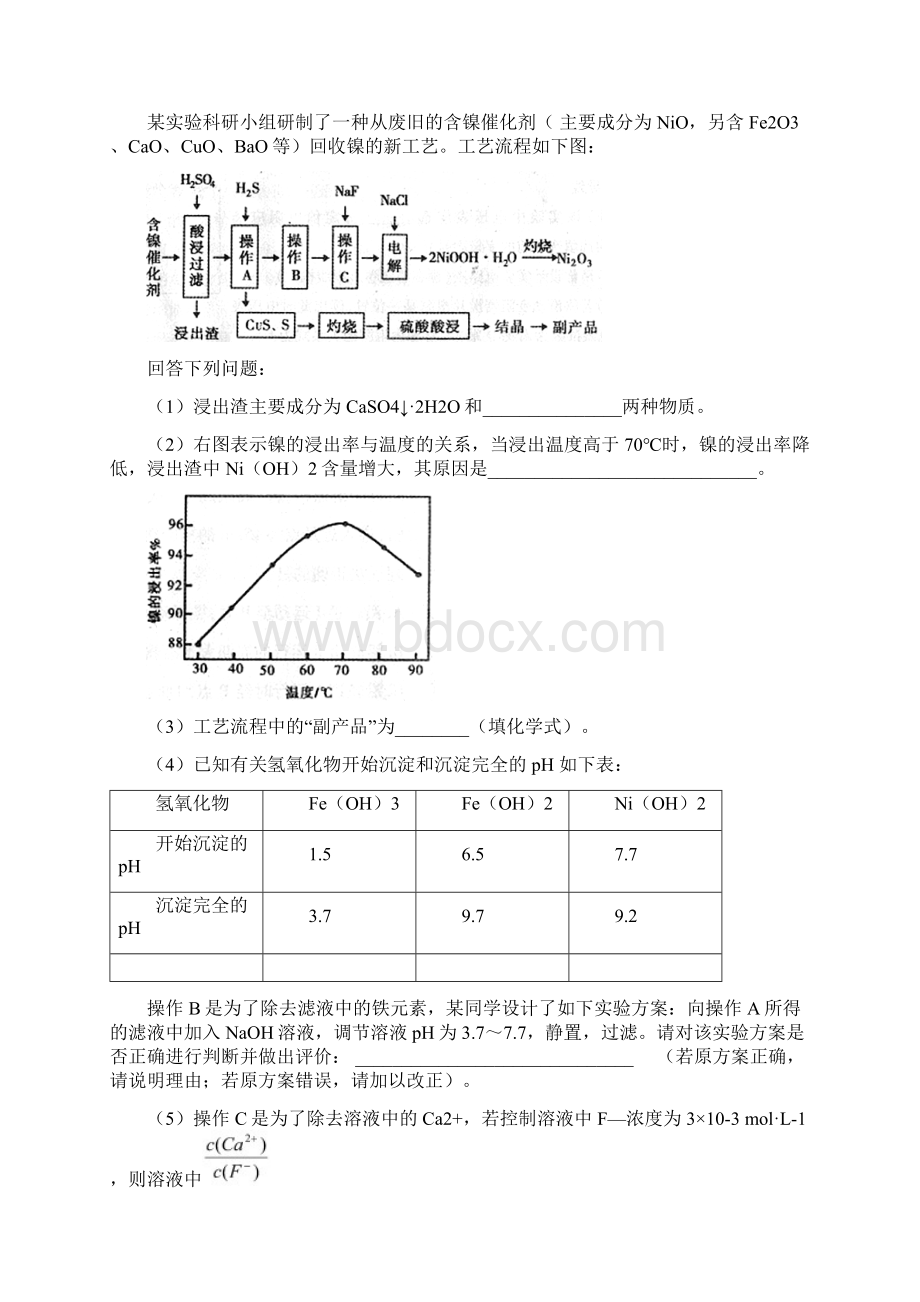 内蒙古包头市届高三第一次模拟考试理综化学试题Word版 含答案.docx_第3页