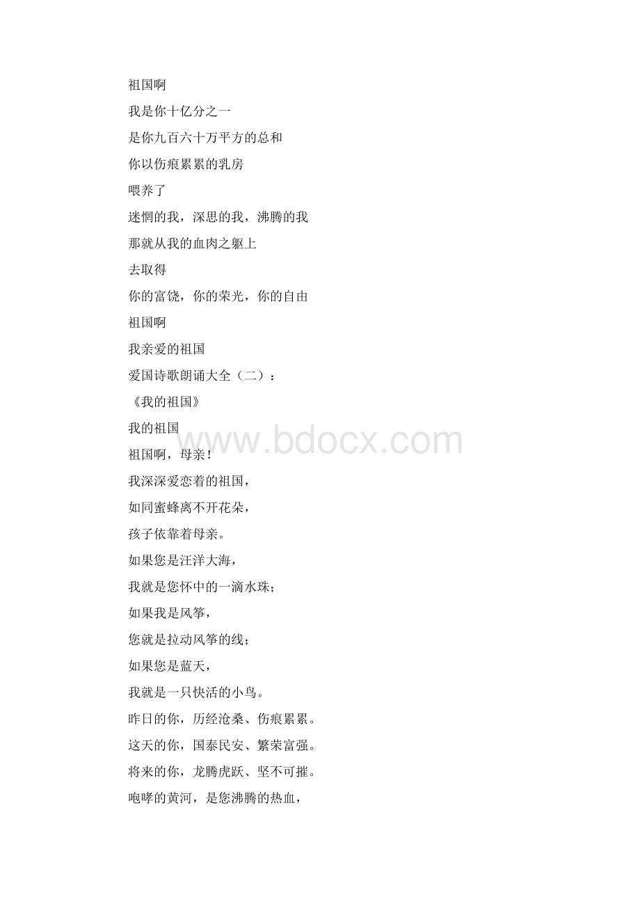 精选爱国诗歌朗诵大全15篇诗词.docx_第2页