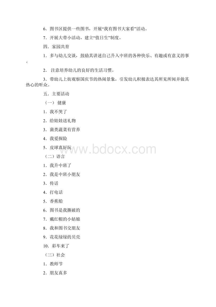 我升中班了中班教案.docx_第2页