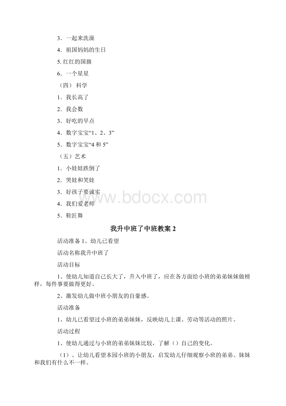 我升中班了中班教案.docx_第3页