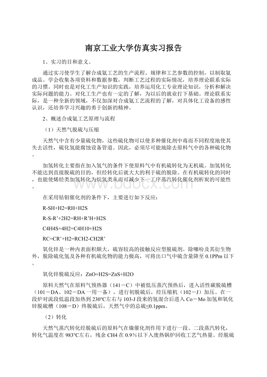 南京工业大学仿真实习报告.docx_第1页