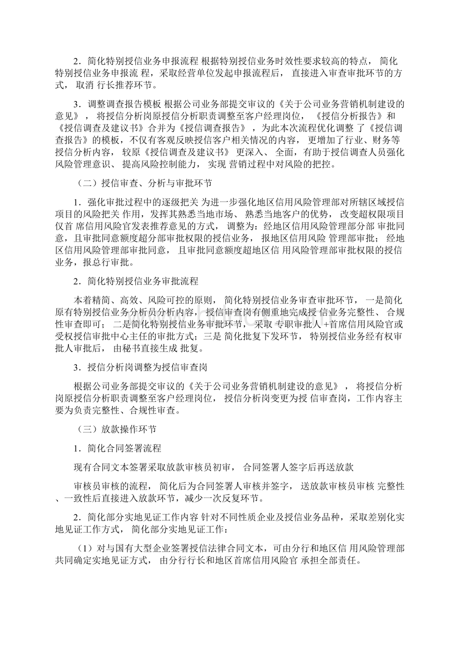 华夏银行信贷业务操作流程文档.docx_第2页