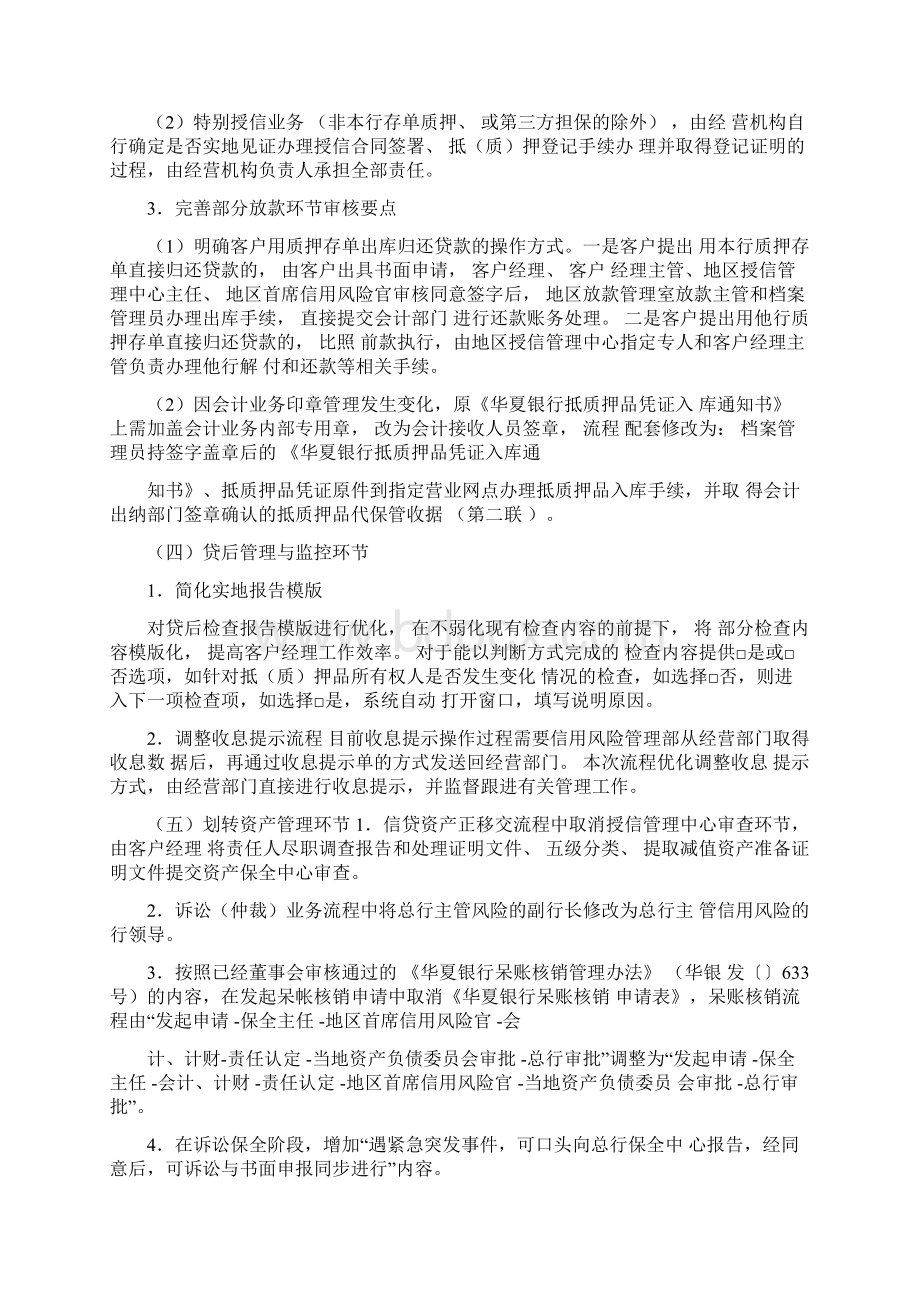 华夏银行信贷业务操作流程文档.docx_第3页