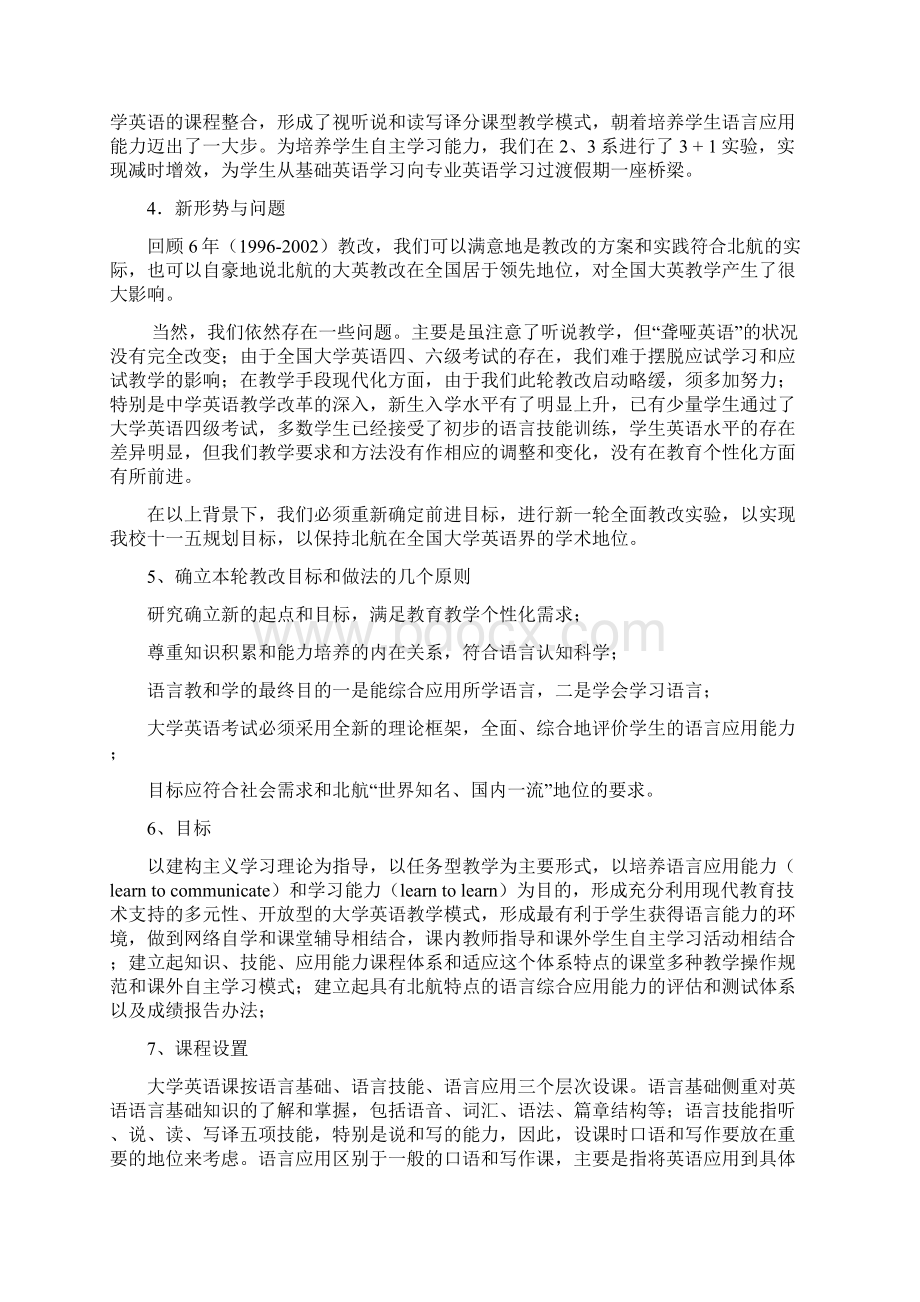 北京航空航天大学大学英语教学改革构学习资料Word文档下载推荐.docx_第2页