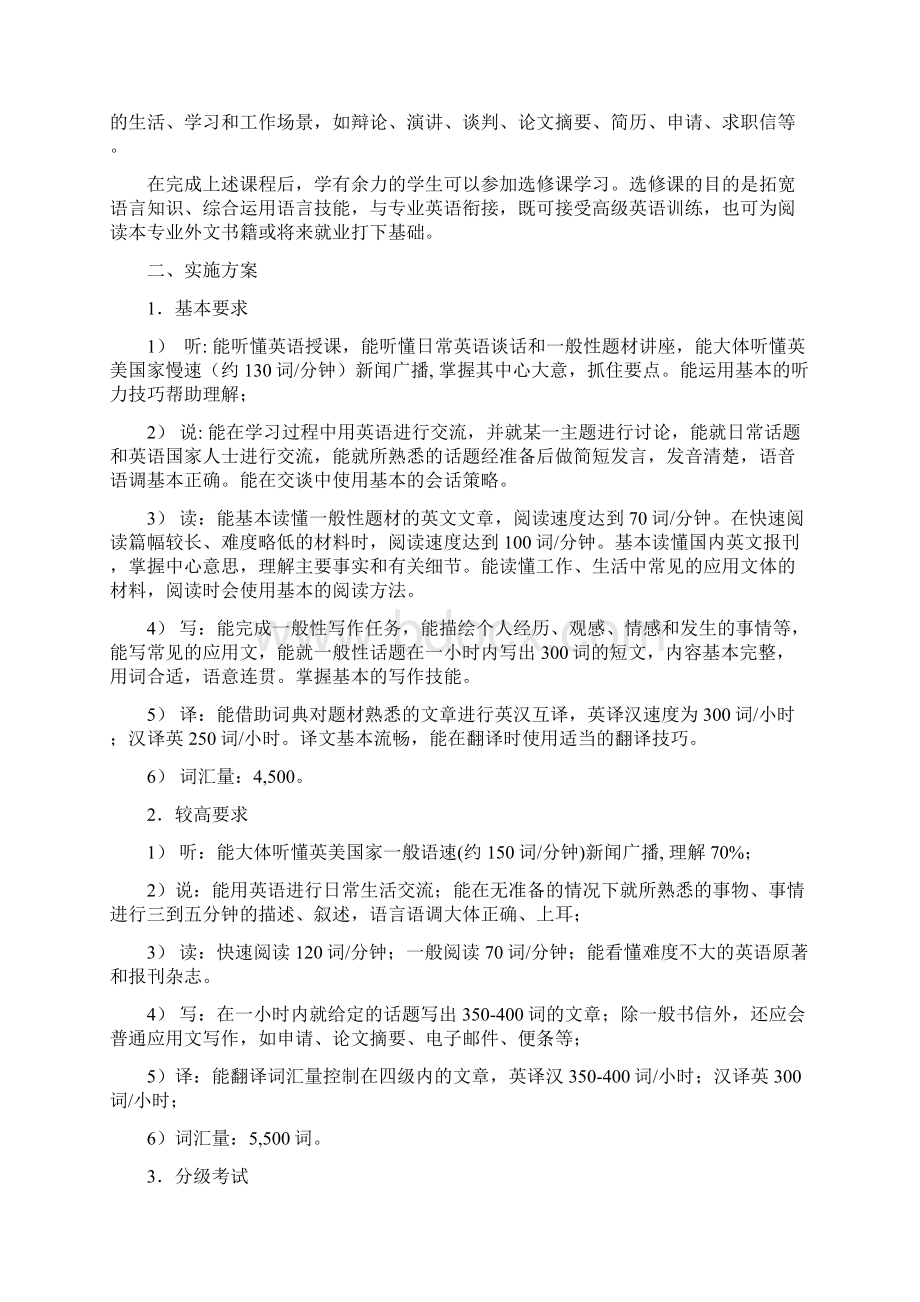 北京航空航天大学大学英语教学改革构学习资料.docx_第3页