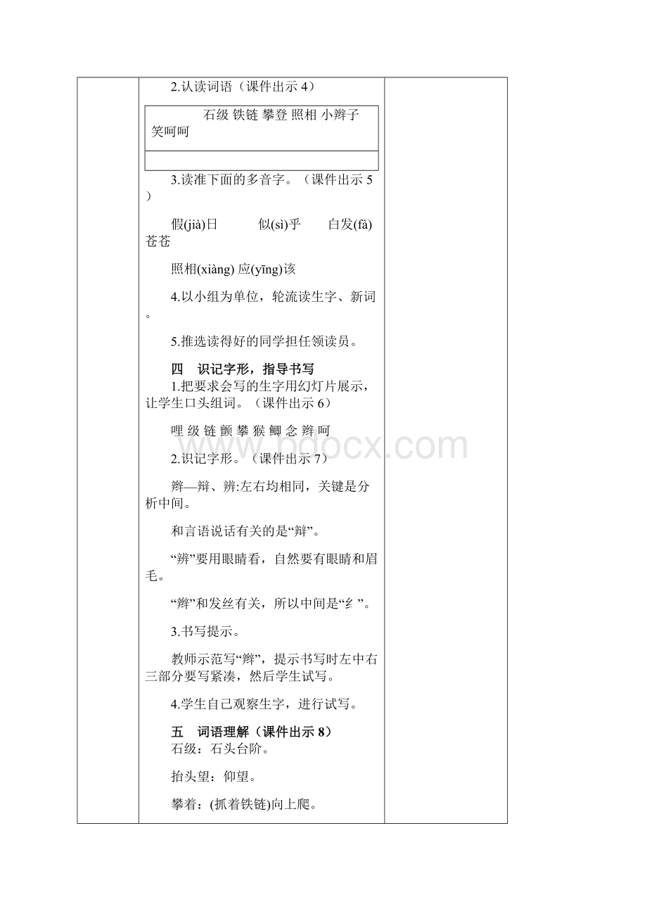 统编教材秋季学期部编版小学语文四年级上册17 爬天都峰精品课配套教案.docx_第3页