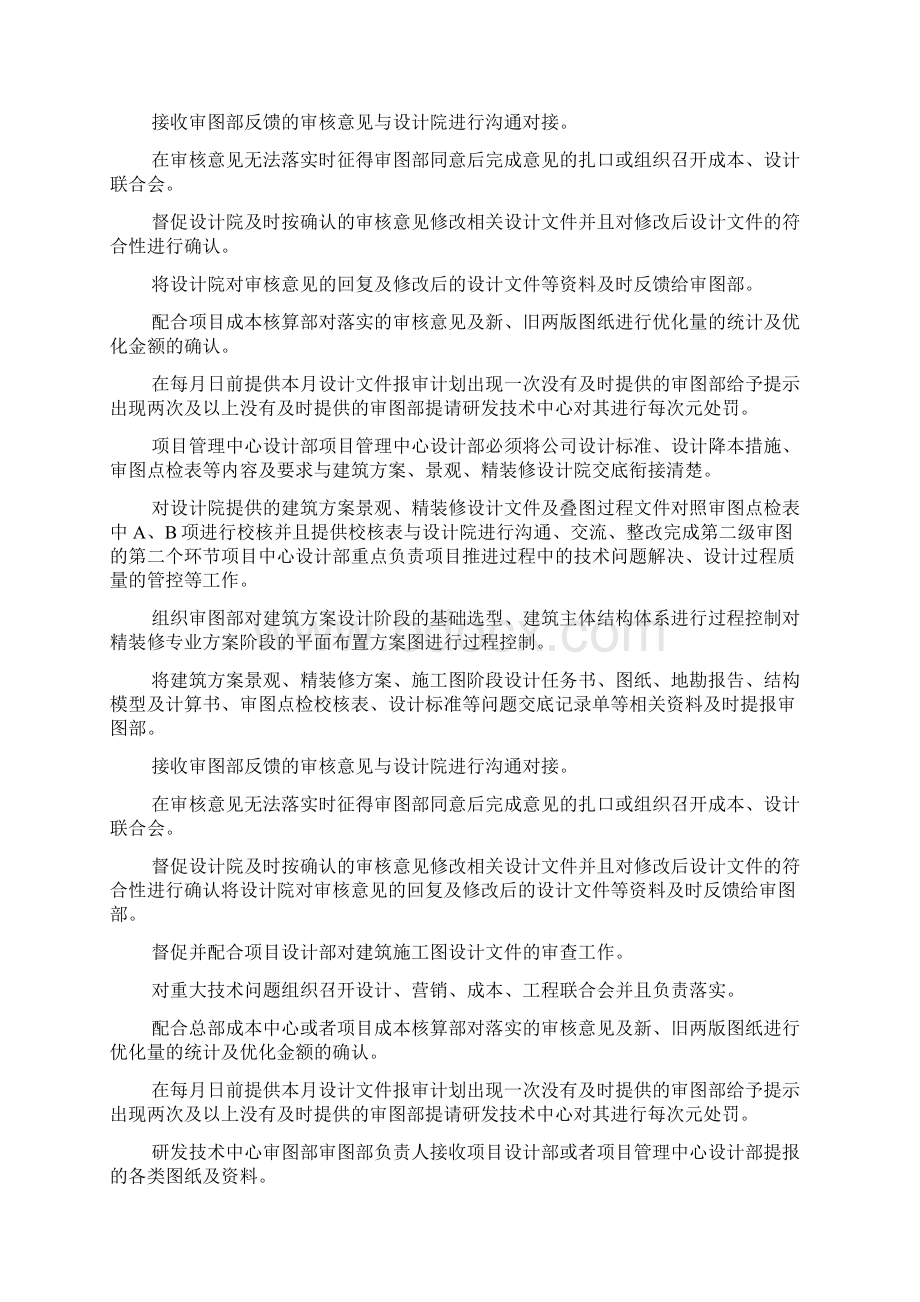 《中南房地产业集团三级审图管理制度实施细则》可编辑doc.docx_第3页