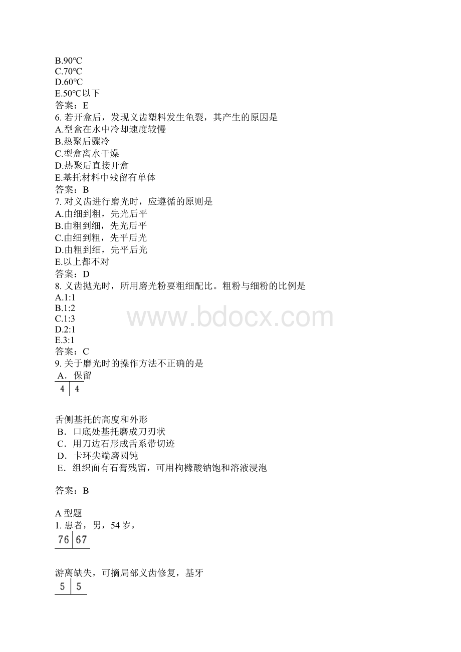 中级口腔医学主管技师专业知识模拟题29Word文档格式.docx_第3页