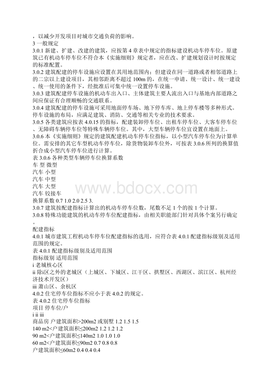 杭州停车规范.docx_第2页