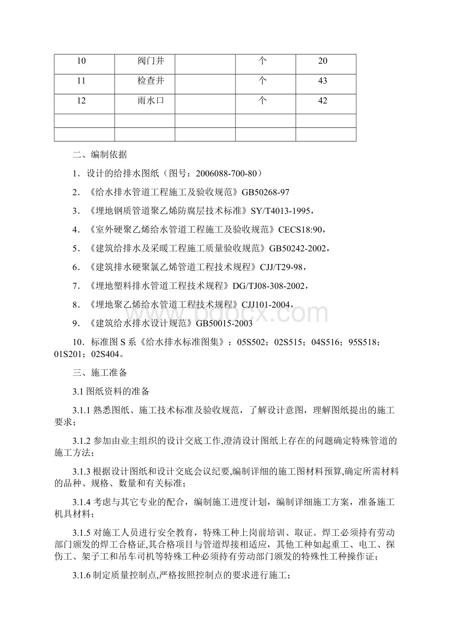 室外给排水管道施工方案71244Word格式.docx_第2页