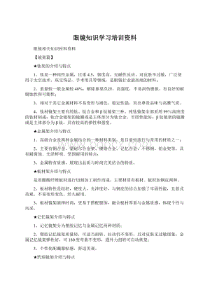 眼镜知识学习培训资料.docx