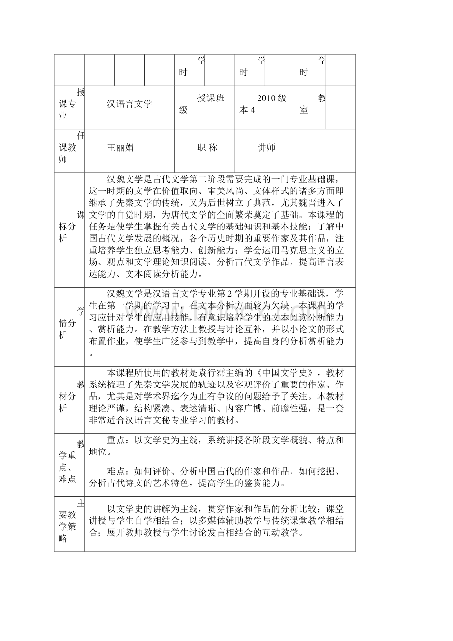 教案格式汉魏文学.docx_第2页