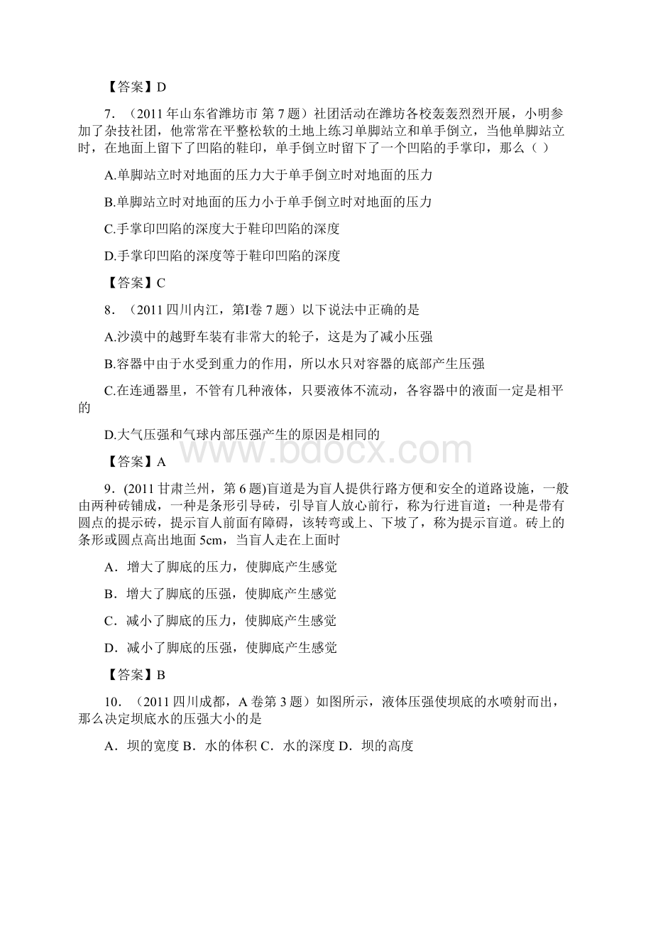 最新修订全国各地100套中考物理试题分类汇编20压强 液体压强.docx_第3页