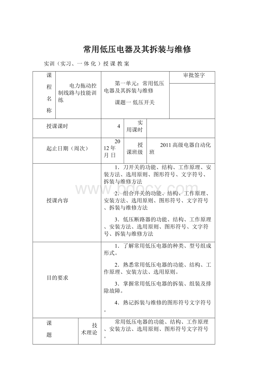 常用低压电器及其拆装与维修.docx