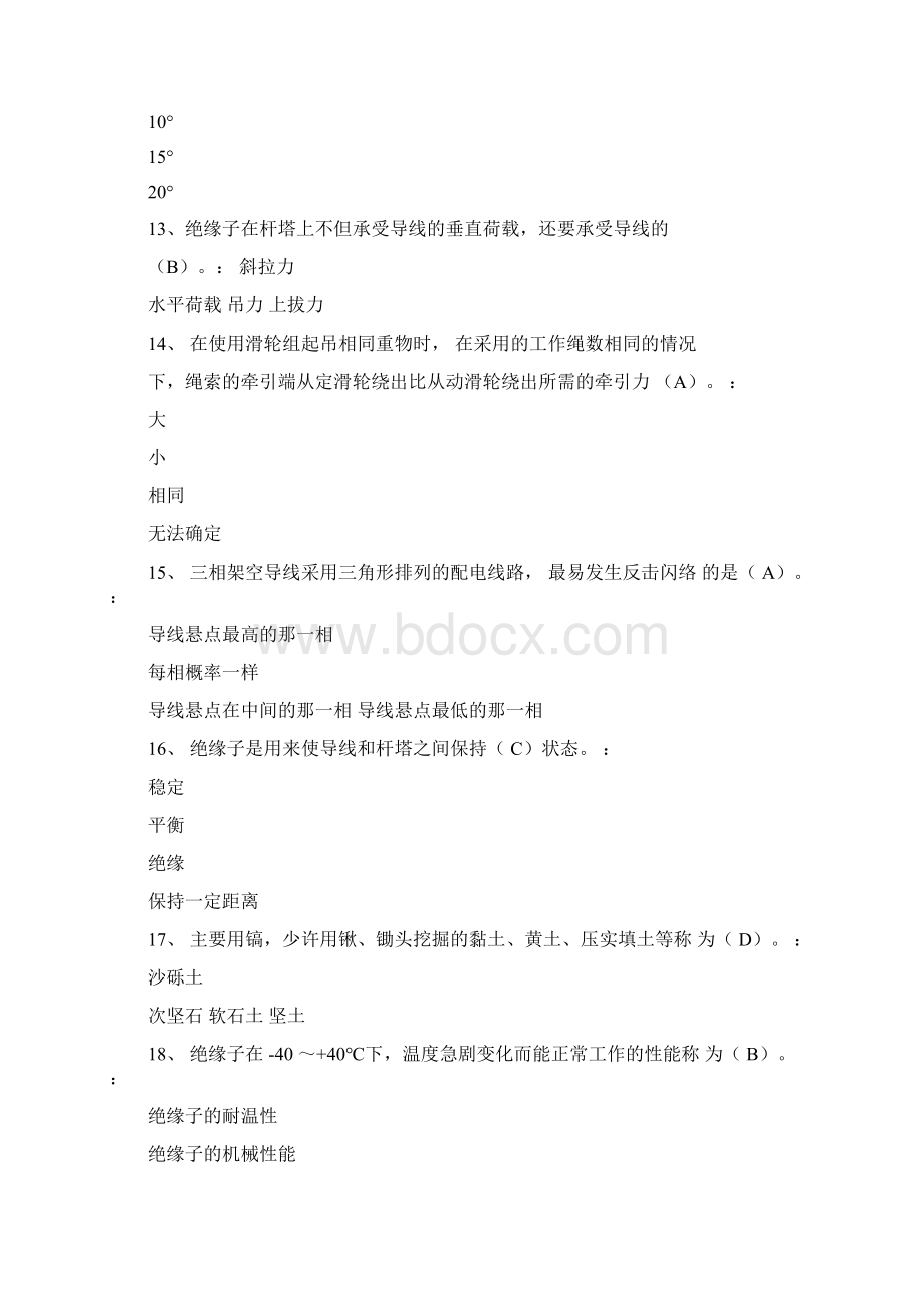 高级电气工程师考试含答案.docx_第3页