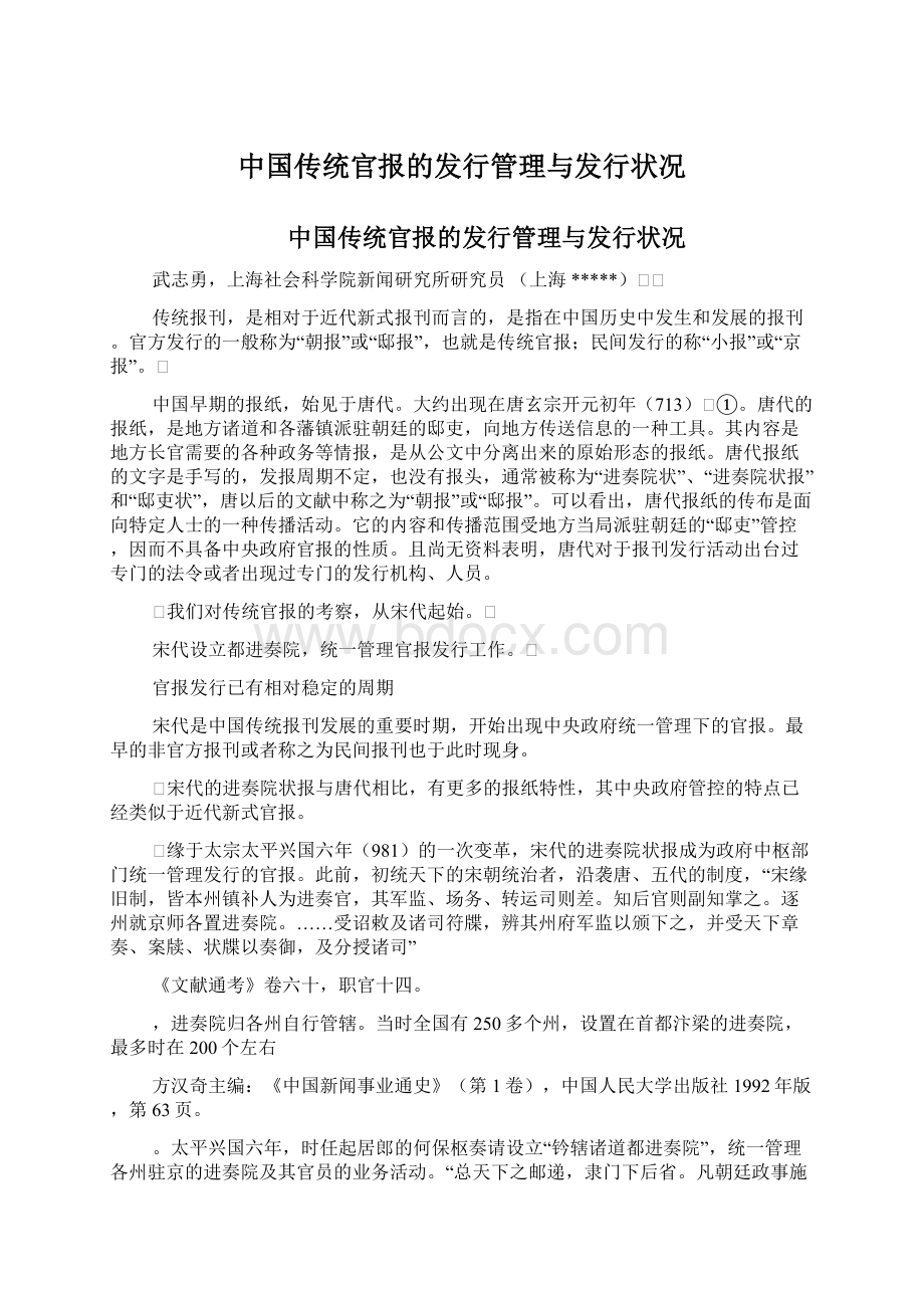 中国传统官报的发行管理与发行状况Word文件下载.docx