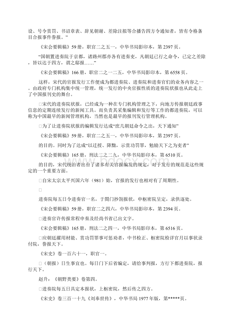 中国传统官报的发行管理与发行状况.docx_第2页