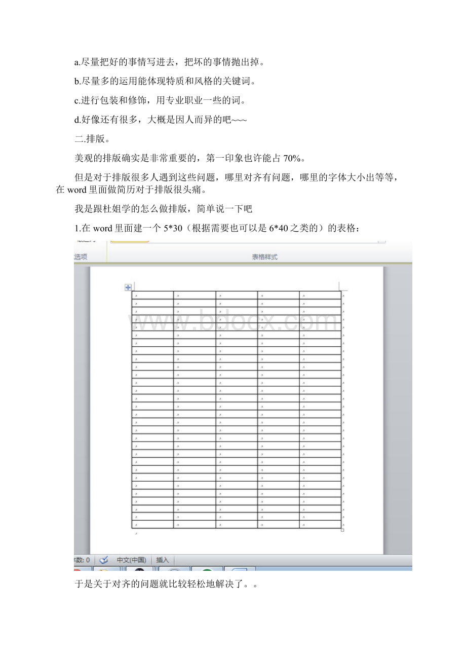 怎样简单有效地做成功的简历.docx_第2页