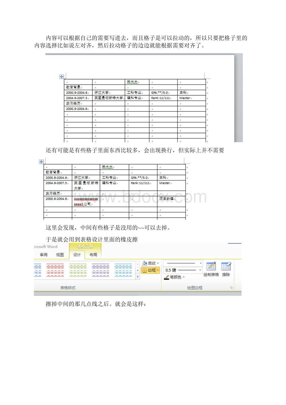 怎样简单有效地做成功的简历.docx_第3页