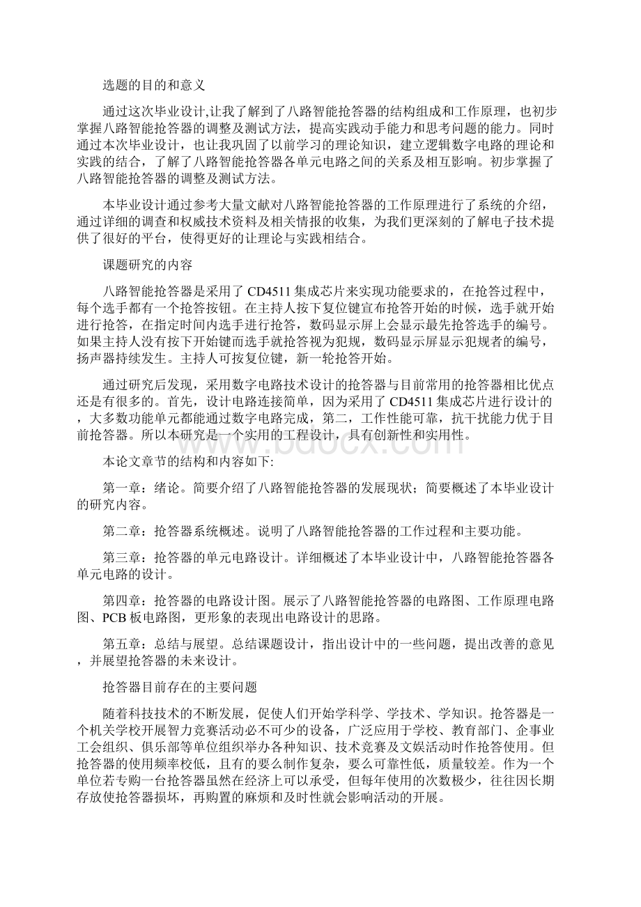 CD八路抢答器实验报告.docx_第2页