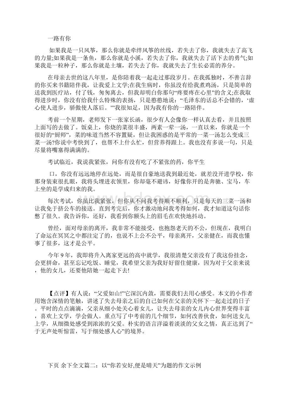 一路安好900字作文Word下载.docx_第3页