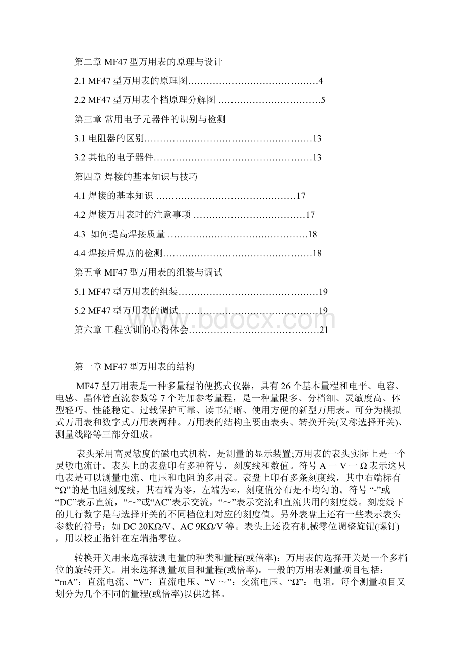 MF47型万用表工程训练Word格式.docx_第2页