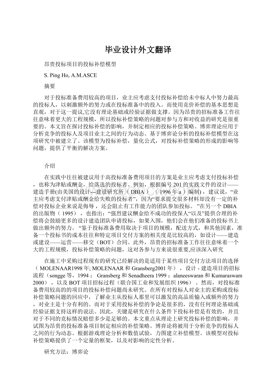 毕业设计外文翻译.docx_第1页