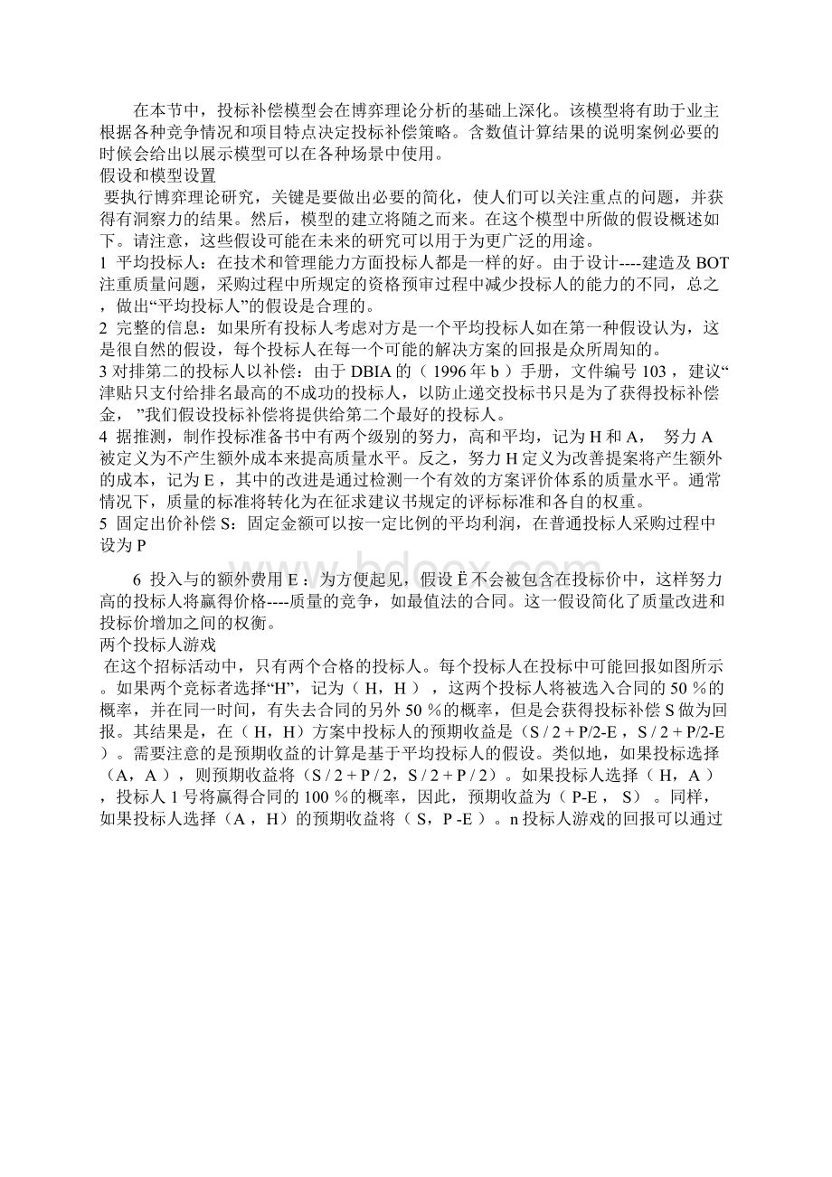 毕业设计外文翻译.docx_第3页