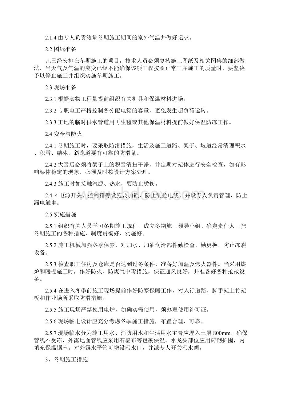 砖混结构冬季施工方案.docx_第2页