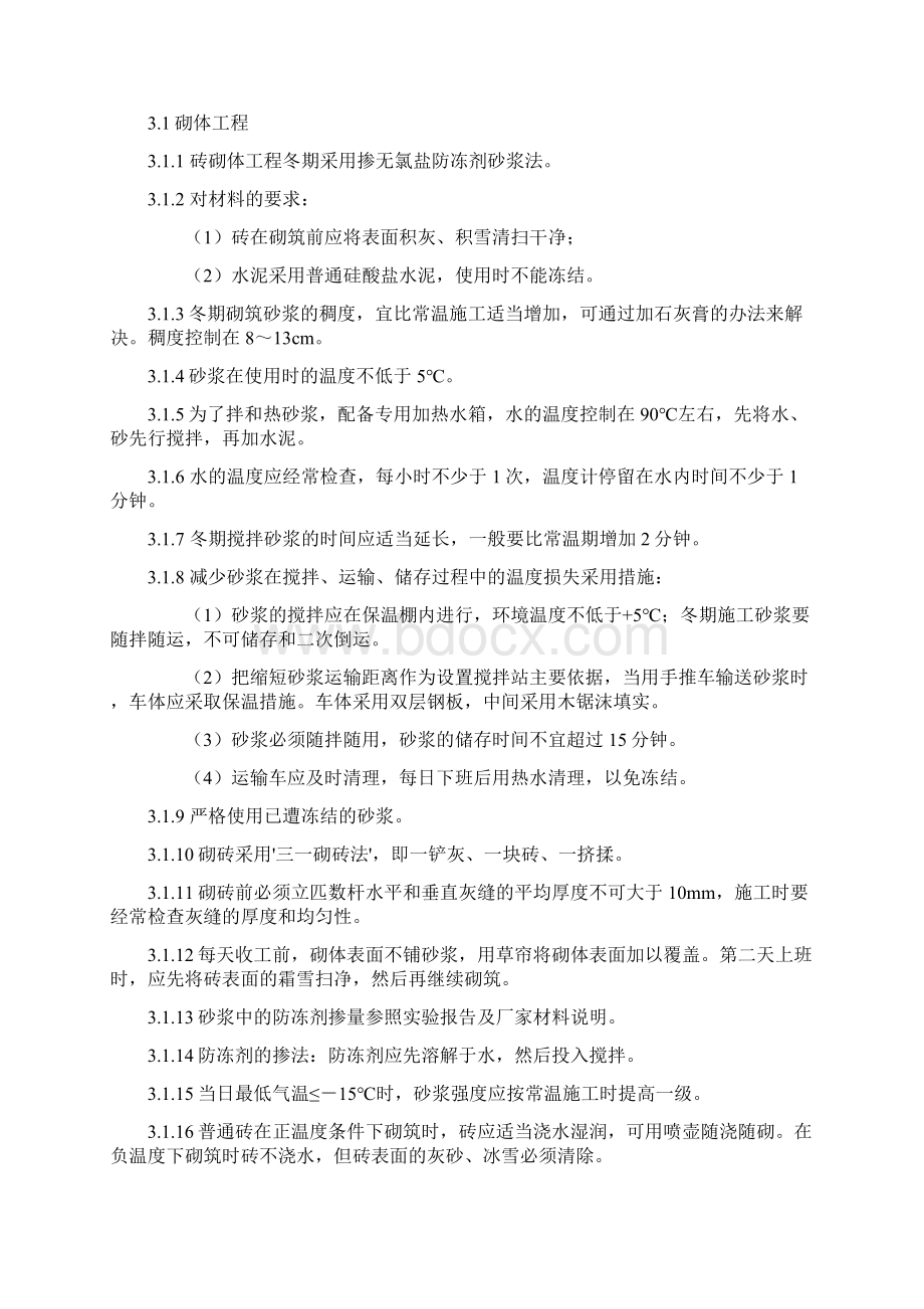 砖混结构冬季施工方案.docx_第3页