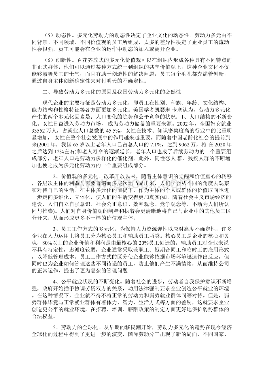 怎样应对劳动力多元化挑战.docx_第2页