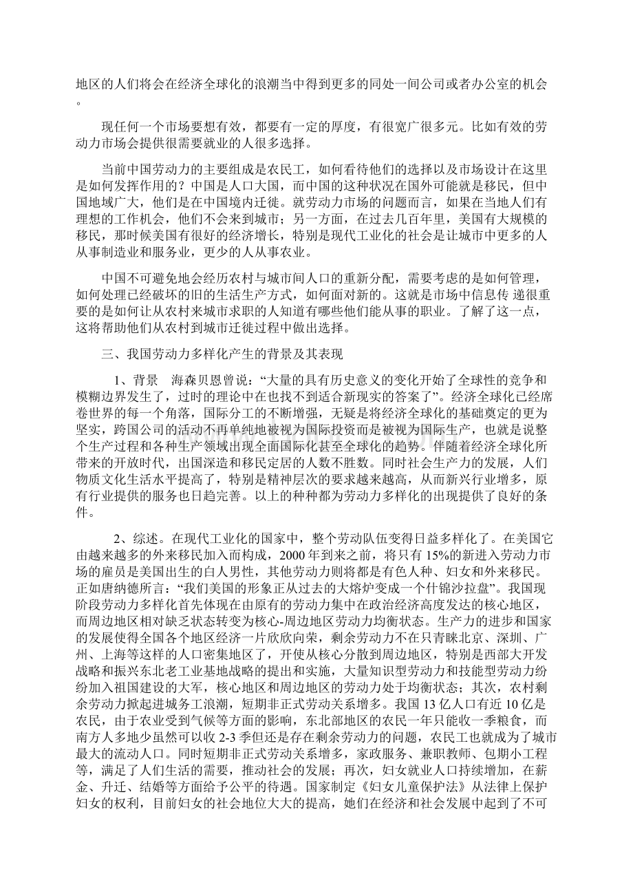 怎样应对劳动力多元化挑战.docx_第3页