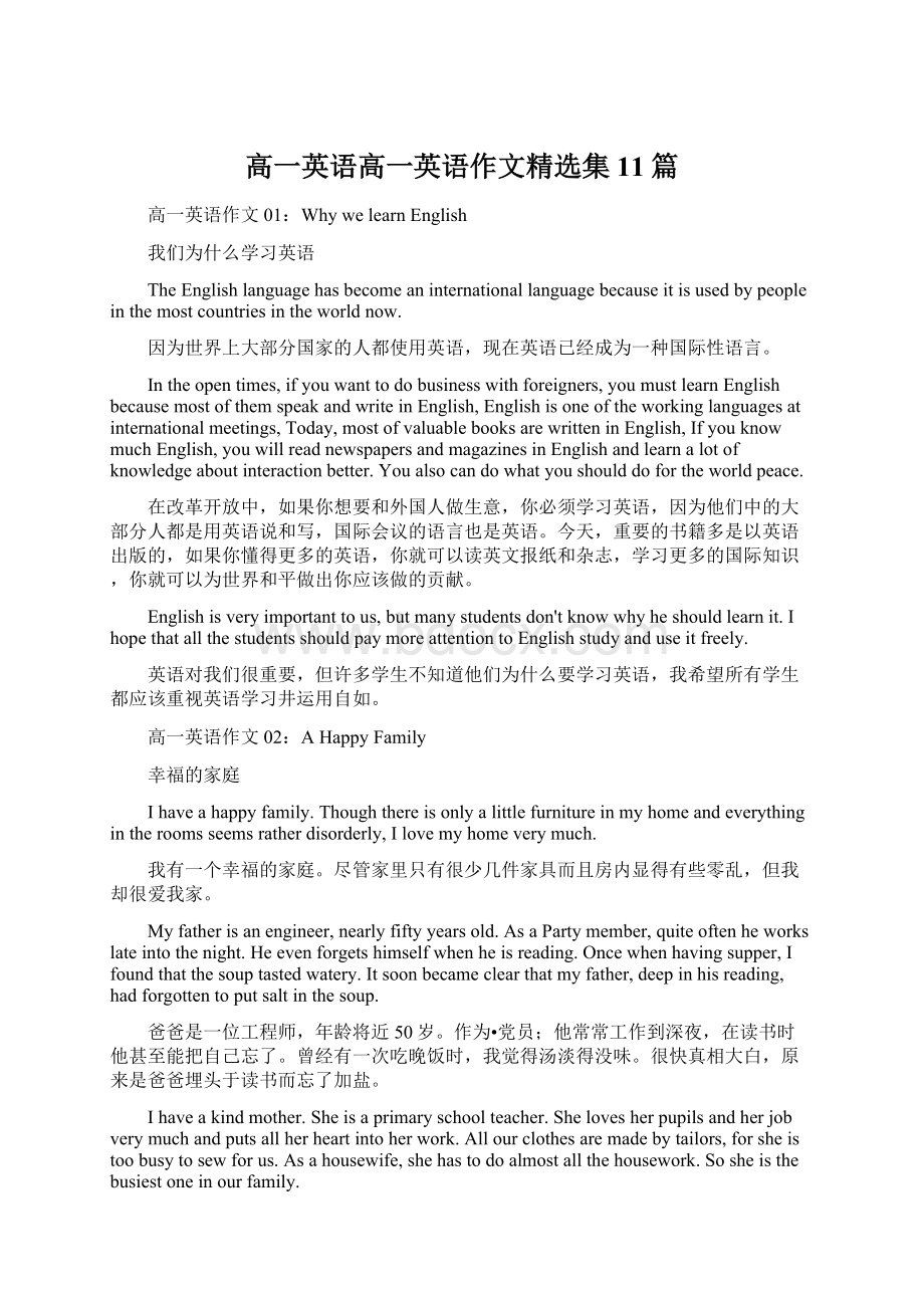 高一英语高一英语作文精选集11篇Word下载.docx