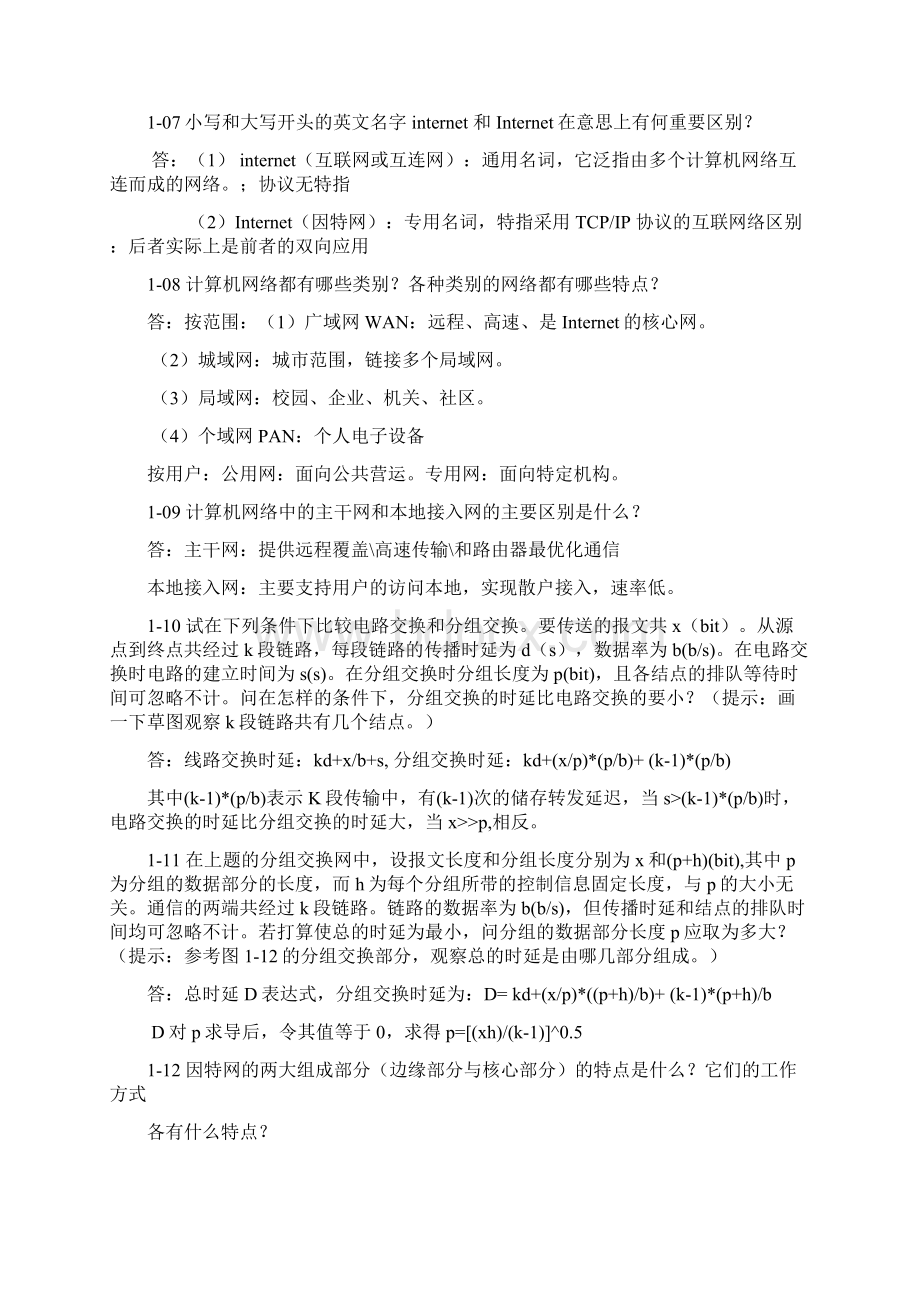 计算机网络习题解答.docx_第2页