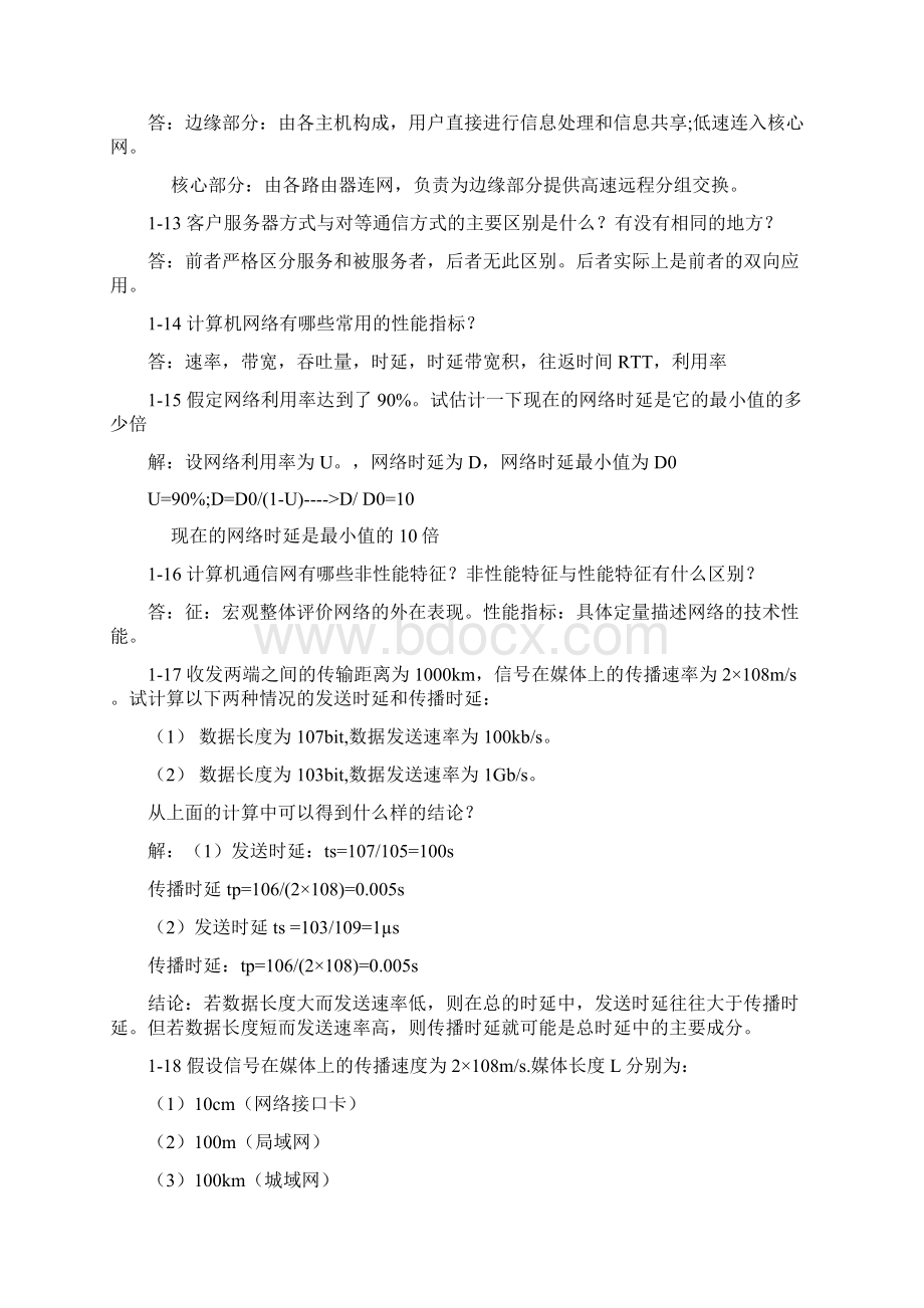 计算机网络习题解答.docx_第3页