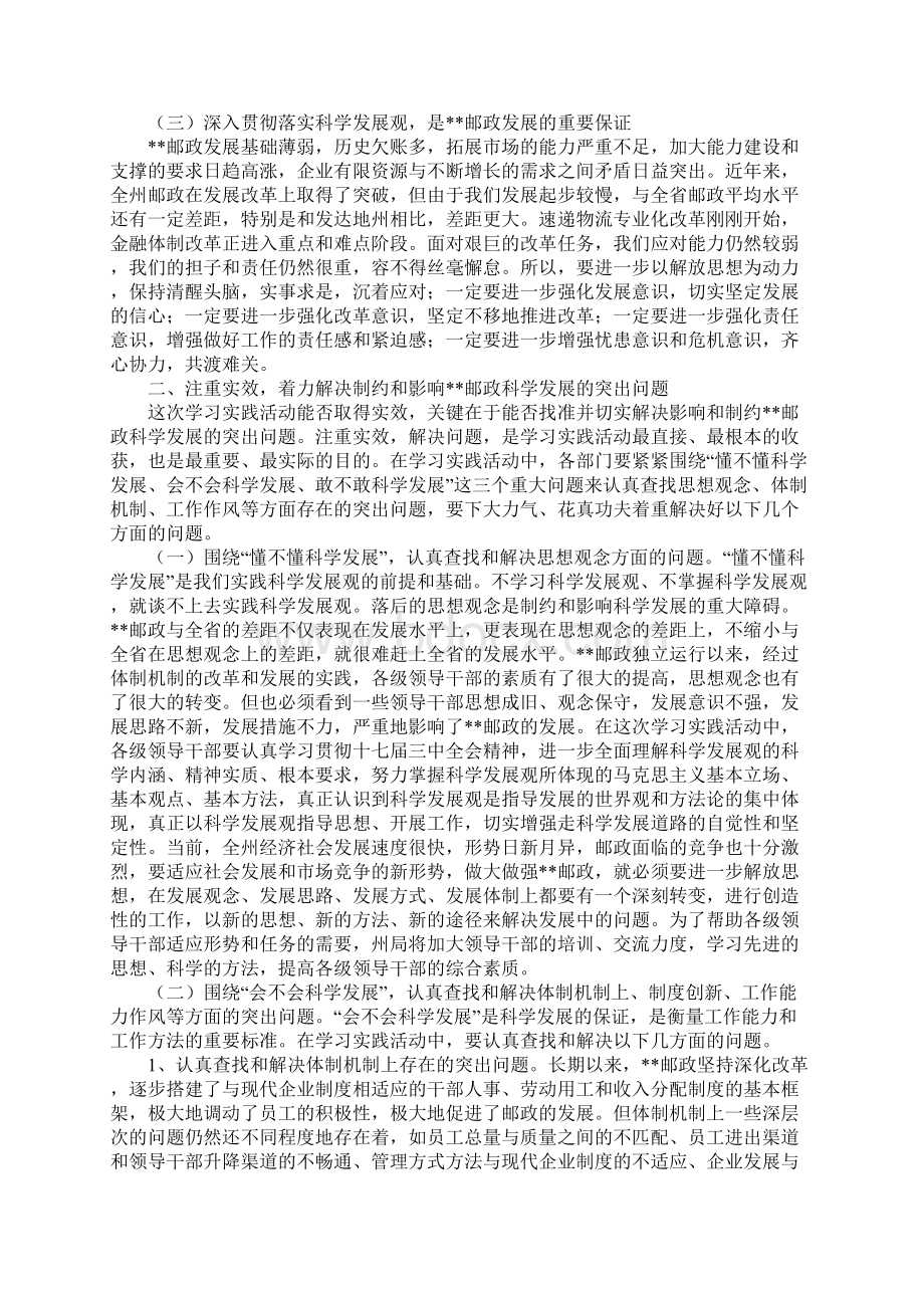 州邮政局科学发展观动员大会的讲话Word格式文档下载.docx_第2页