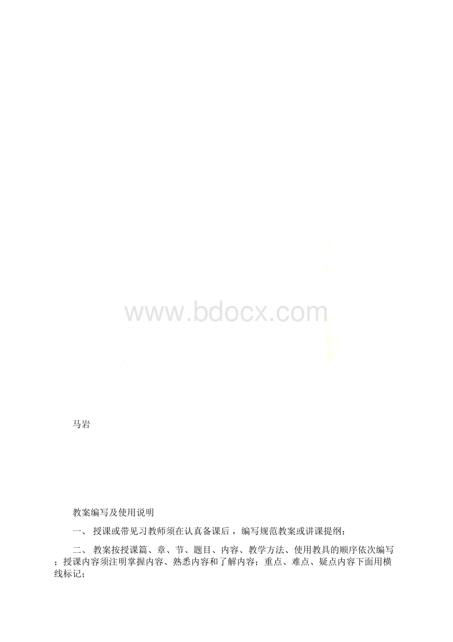 新疆医科大学教案首页.docx_第3页