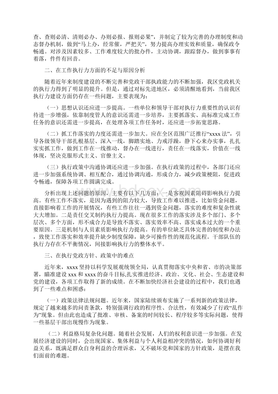 xx地区关于机关执行力情况的调研报告Word文档下载推荐.docx_第3页