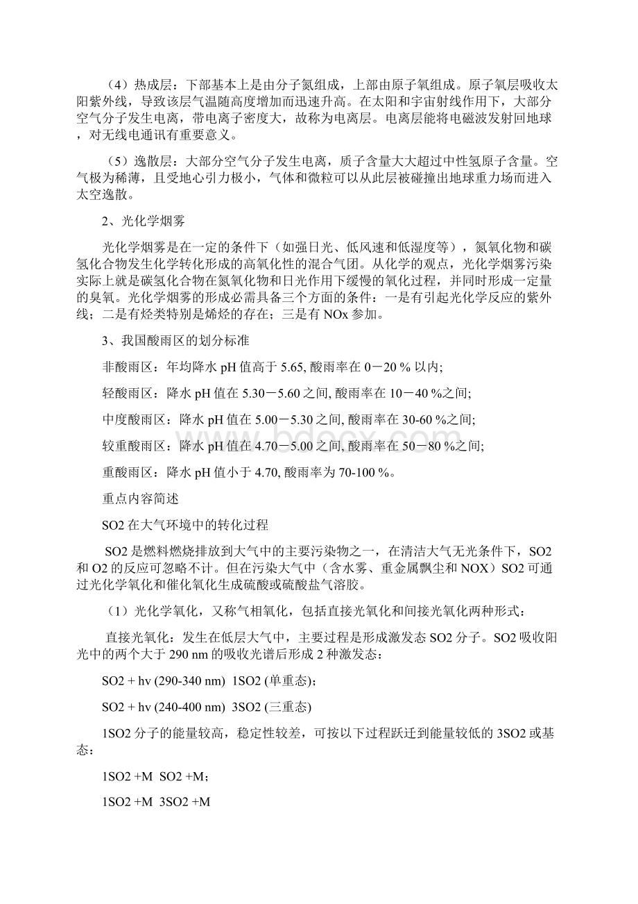 环境学课程复习提纲.docx_第3页